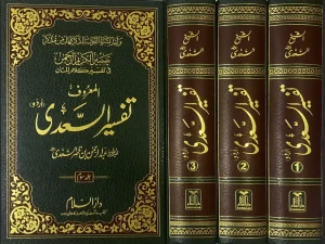 ANALISIS PENILAIAN SYAIKH MUHAMMAD BIN SHALIH AL-‘UTSAIMIN TERHADAP TAFSIR TAISIR AL-KARIM AR-RAḤMAN KARYA SYAIKH ‘ABDURRAHMAN BIN NASHIR AS-SA’DI